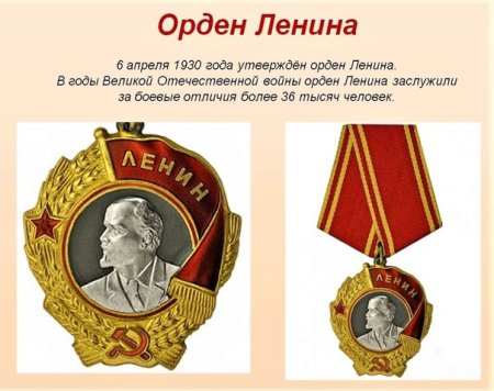 Орден Ленина Великой Отечественной войны 1941-1945