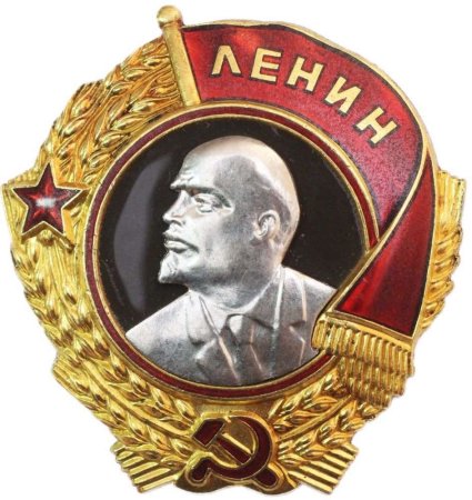 Орден Ленина СССР