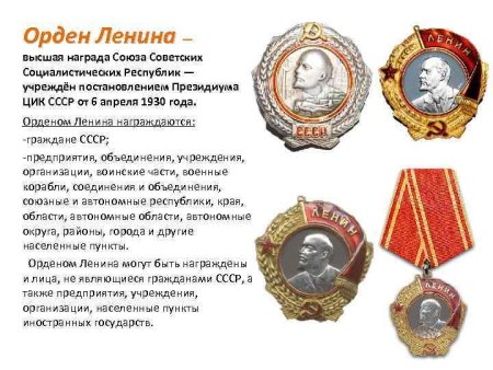 Орден Ленина (1930-1934 г.г.)
