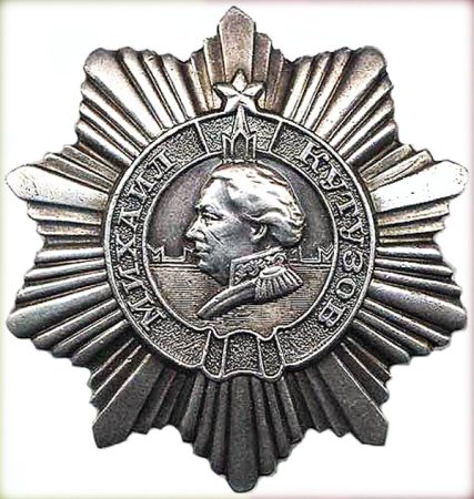 Орден Кутузова