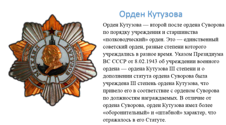 Орден Кутузова 1942