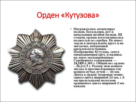Орден Кутузова 2 степени