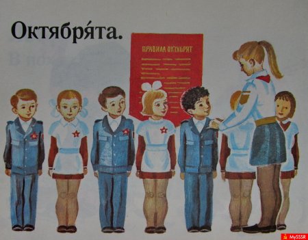 Форма Октябрят в СССР