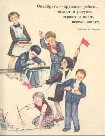 Ребята октябрята