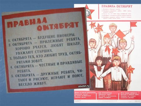 День октябренка
