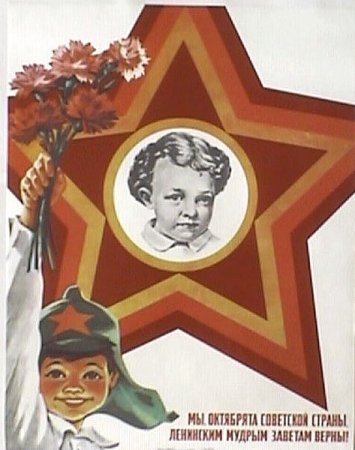 Октябрята плакаты