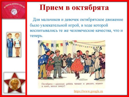 Вступление в октябрята