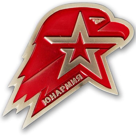 Кокарда Юнармия на берет