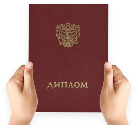 Диплом, красный