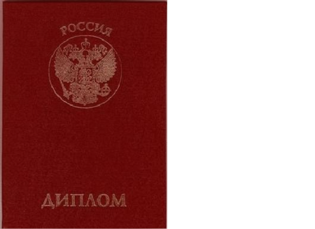 Красный диплом обложка