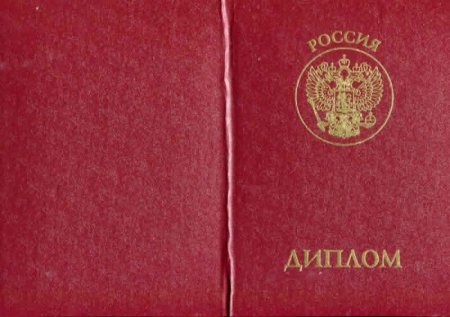 Красный диплом обложка