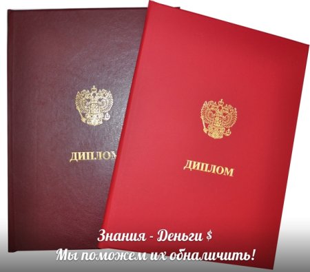 Красный диплом университета