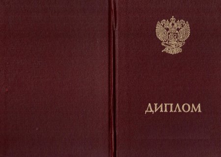 Красный диплом обложка