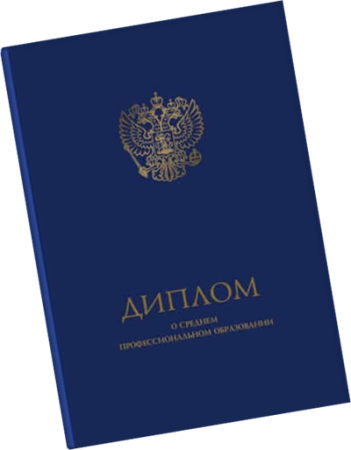 Диплом об образовании