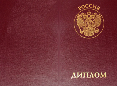 Красный диплом обложка