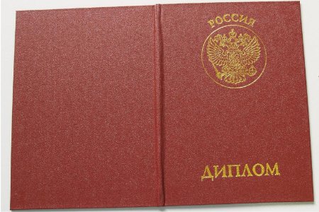 Красный диплом обложка
