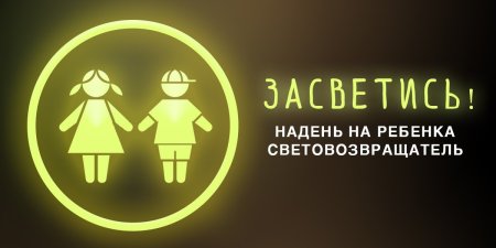 Фликеры Светлячок