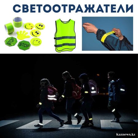 Фликеры светоотражающие для детей