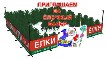 Елочные базары эскиз