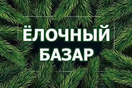 Елочный базар рисунок