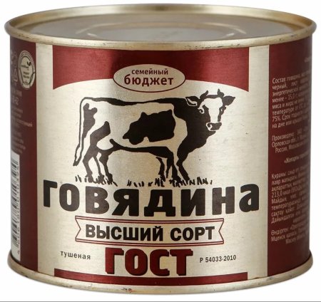 Говядина тушеная Главпродукт