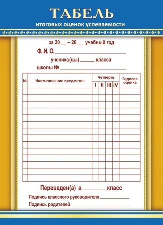 Таблица посещения детей в детском саду