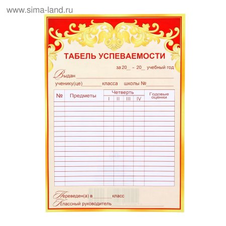 Табель учета рабочего времени 2021 бланк
