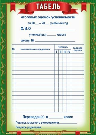 Табель учёта рабочего 12часов