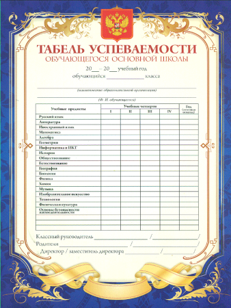Таблица для журнала школьного