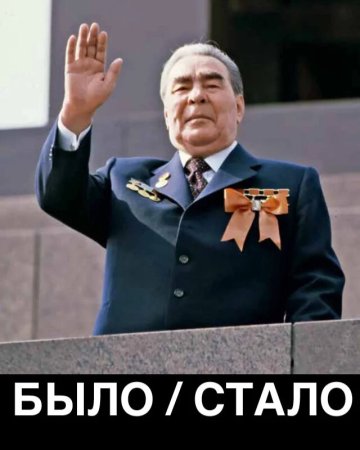 Леонид Ильич Брежнев на трибуне мавзолея