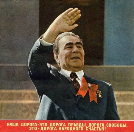 Леонид Ильич Брежнев весёлый