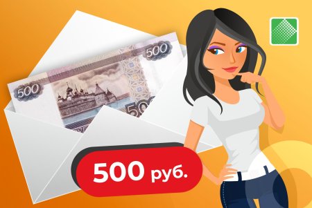 500 Рублей