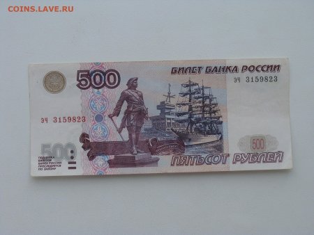 Пятьсот рублей