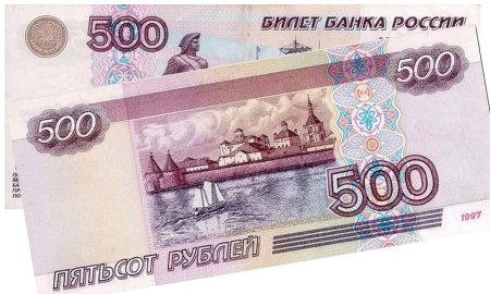 500 Рублей