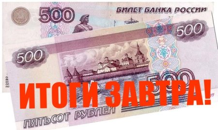 500 Рублей Мем