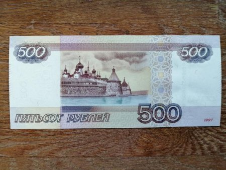 500 Рублей сзади