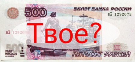 500 Рублей Мем