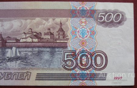 Денежная купюра 500 рублей