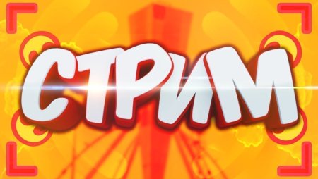 Смешные картинки для стрима