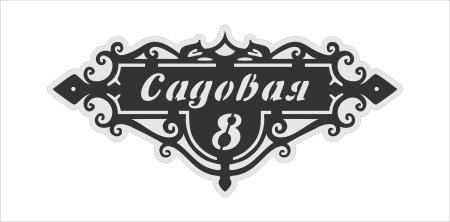 Адресная табличка лазер