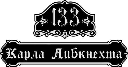 Табличка на дом