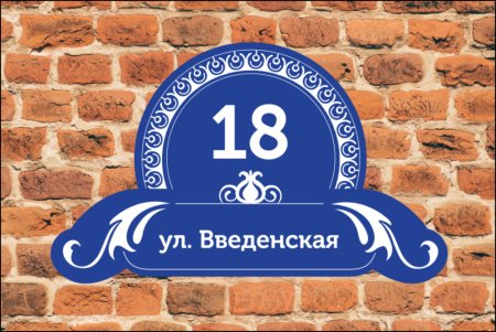 Креативные адресные таблички
