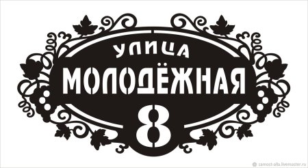 Табличка на дом