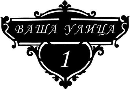 Адресные таблички на белом фоне
