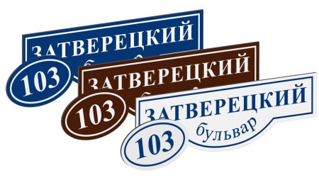 Домовые знаки