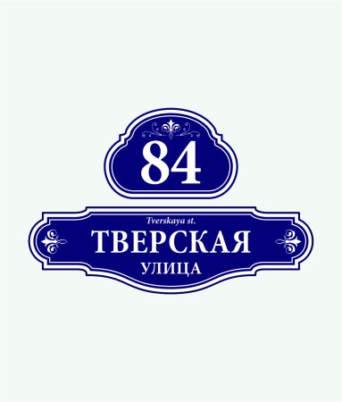 Надписи название улиц