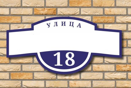 Уличные таблички