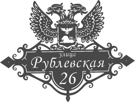 Уличные таблички