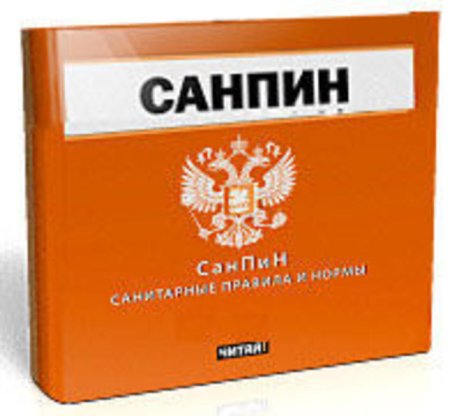 САНПИН книга