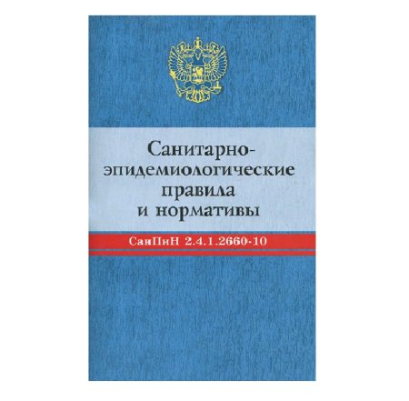 Санитарно-эпидемиологические требования